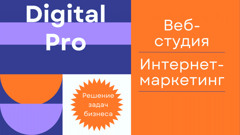 Сайт Digital Pro